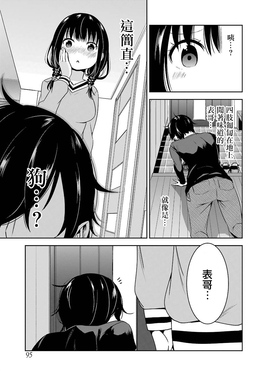 表哥的搬家入住整理没法进行啦韩漫全集-第17话无删减无遮挡章节图片 