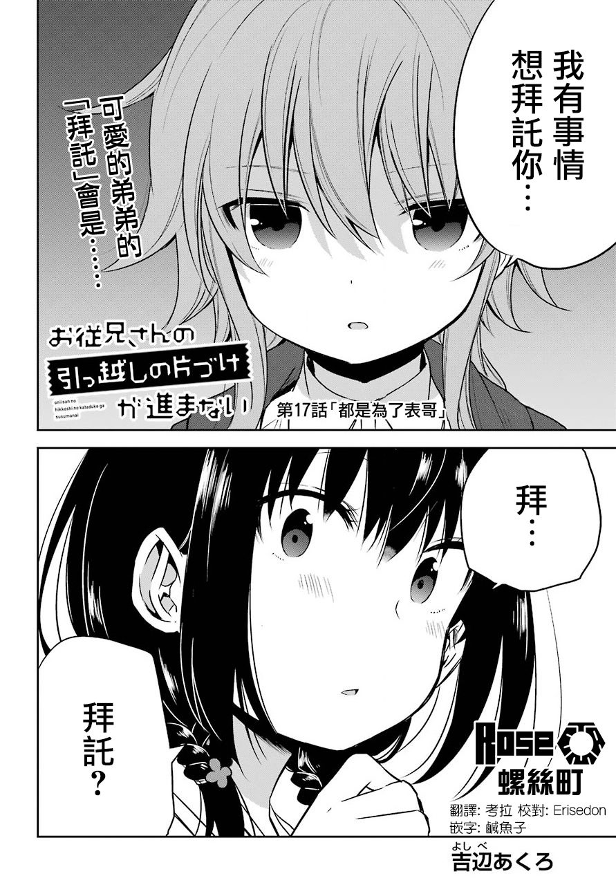 表哥的搬家入住整理没法进行啦韩漫全集-第17话无删减无遮挡章节图片 