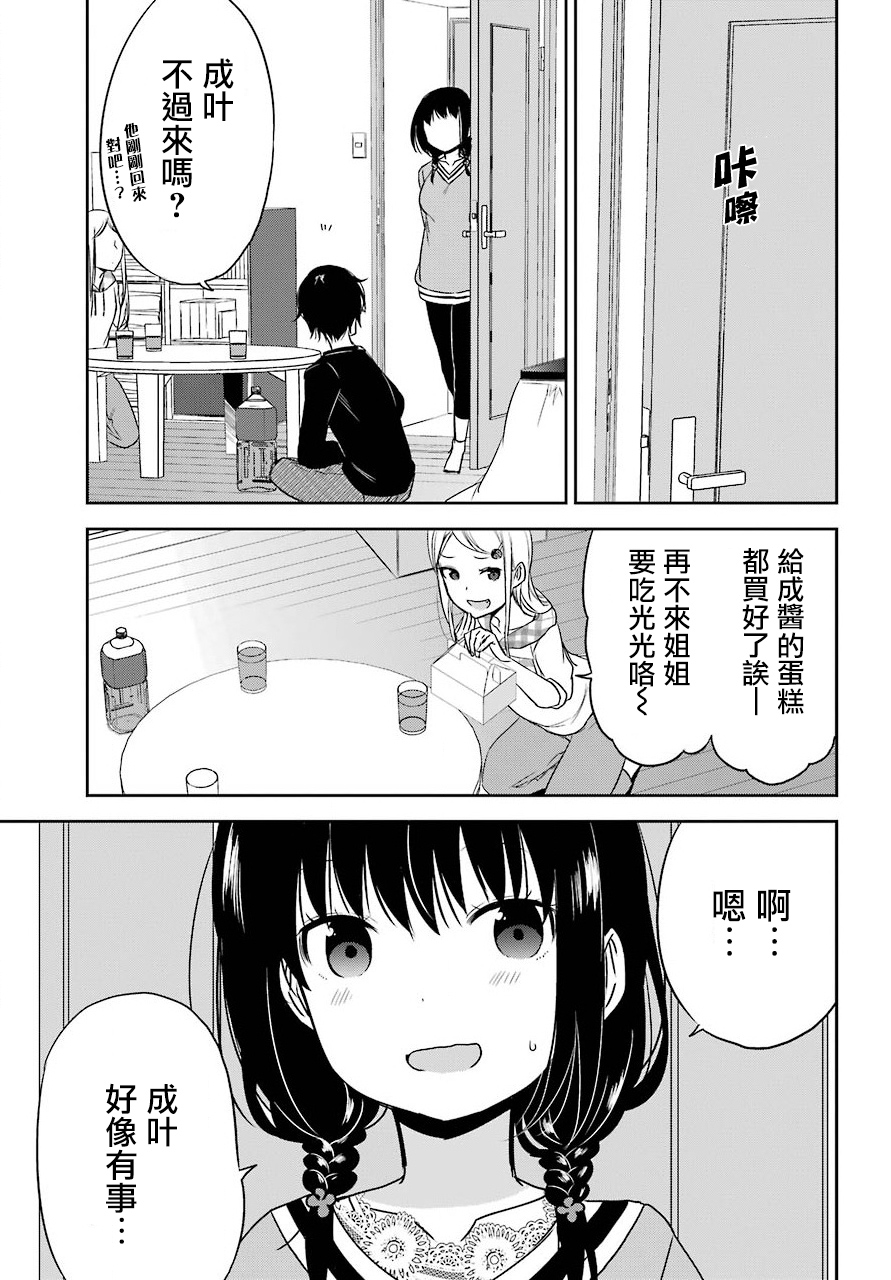 表哥的搬家入住整理没法进行啦韩漫全集-第17话无删减无遮挡章节图片 