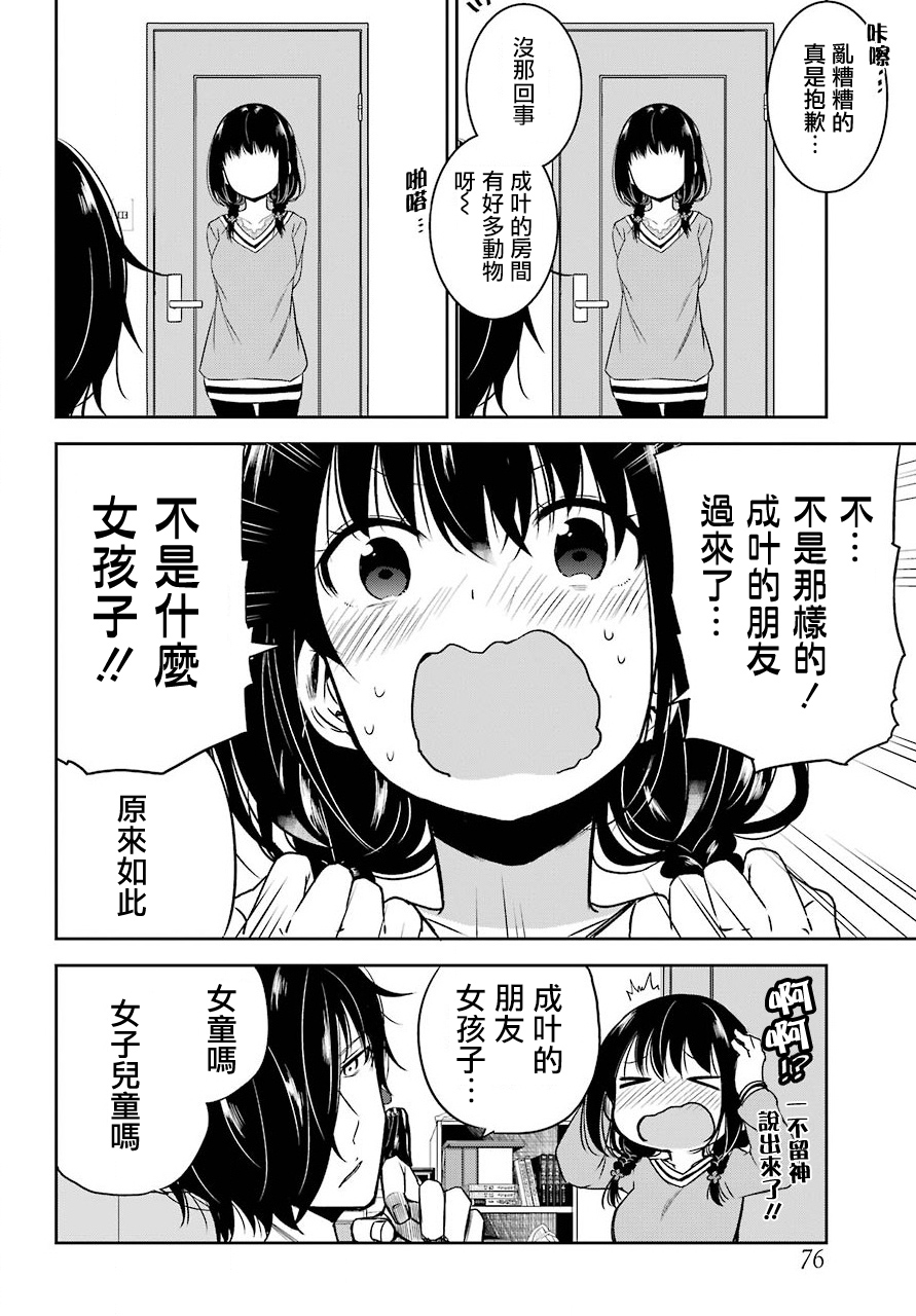 表哥的搬家入住整理没法进行啦韩漫全集-第17话无删减无遮挡章节图片 