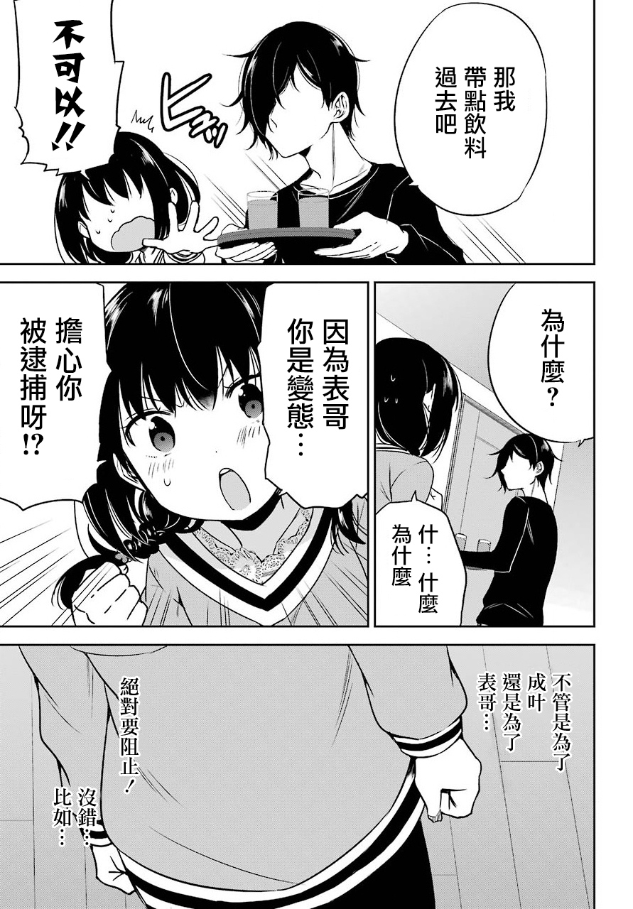 表哥的搬家入住整理没法进行啦韩漫全集-第17话无删减无遮挡章节图片 