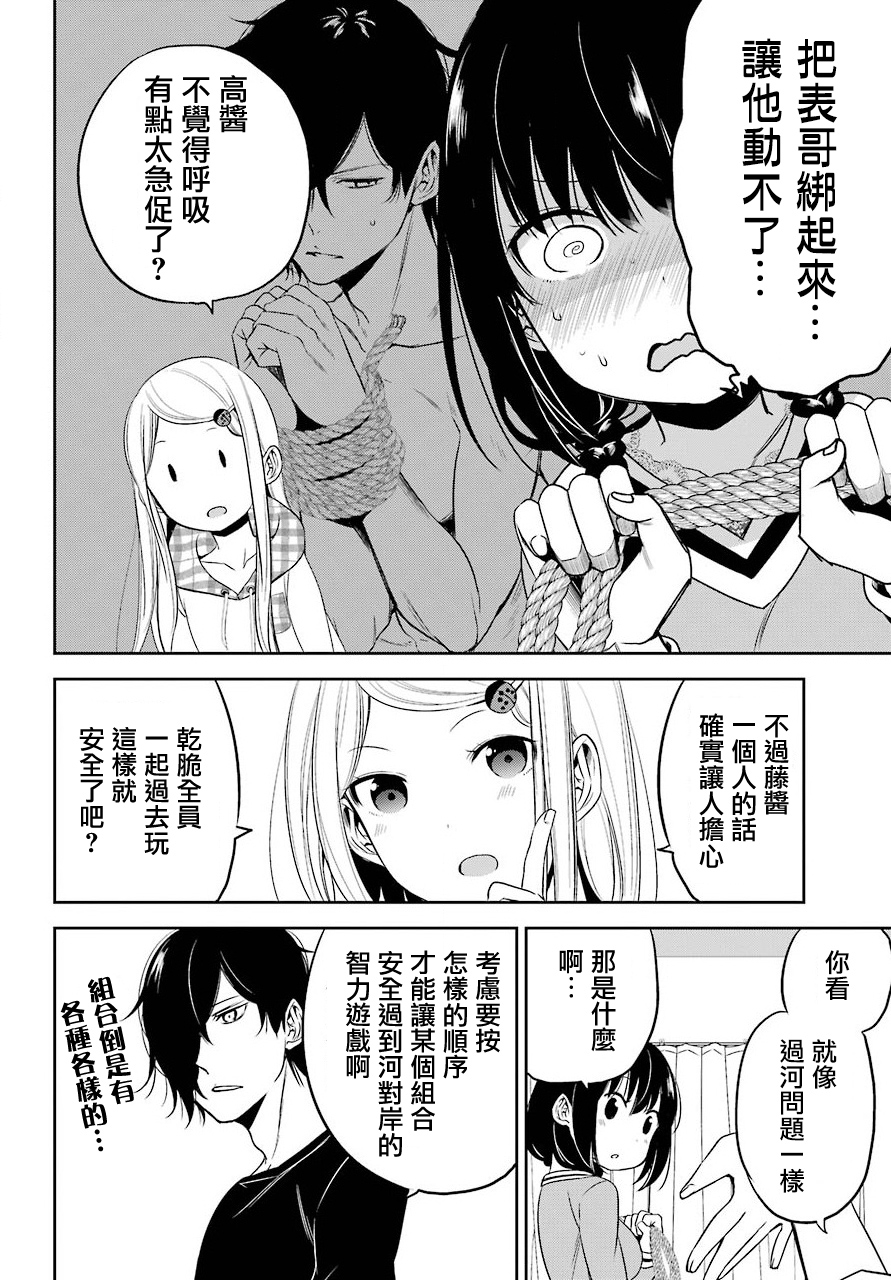表哥的搬家入住整理没法进行啦韩漫全集-第17话无删减无遮挡章节图片 