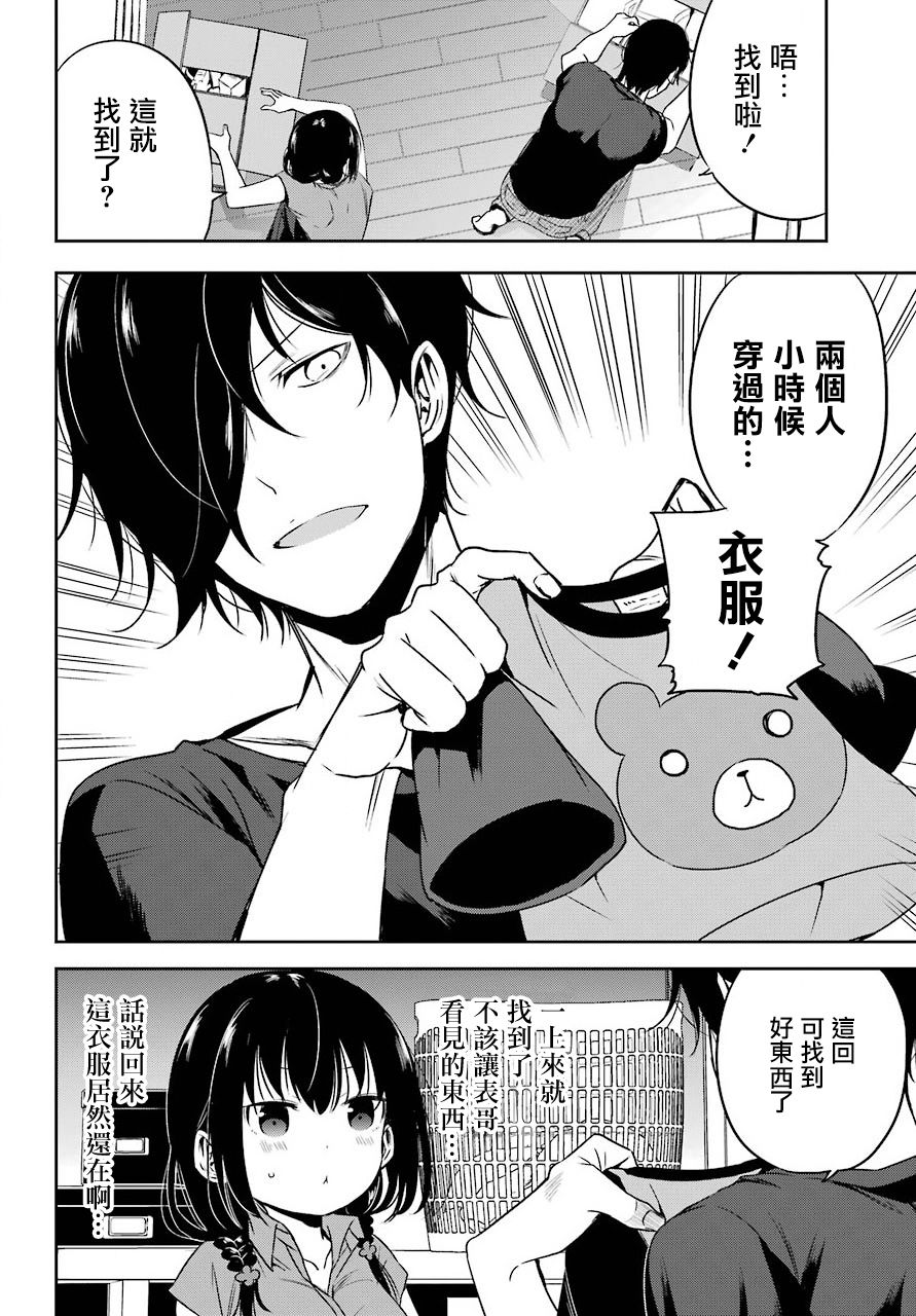 表哥的搬家入住整理没法进行啦韩漫全集-第18话无删减无遮挡章节图片 