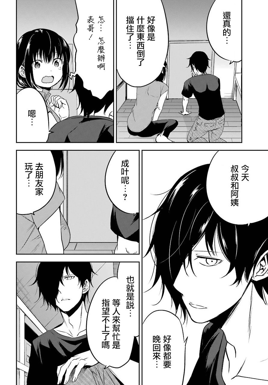 表哥的搬家入住整理没法进行啦韩漫全集-第18话无删减无遮挡章节图片 