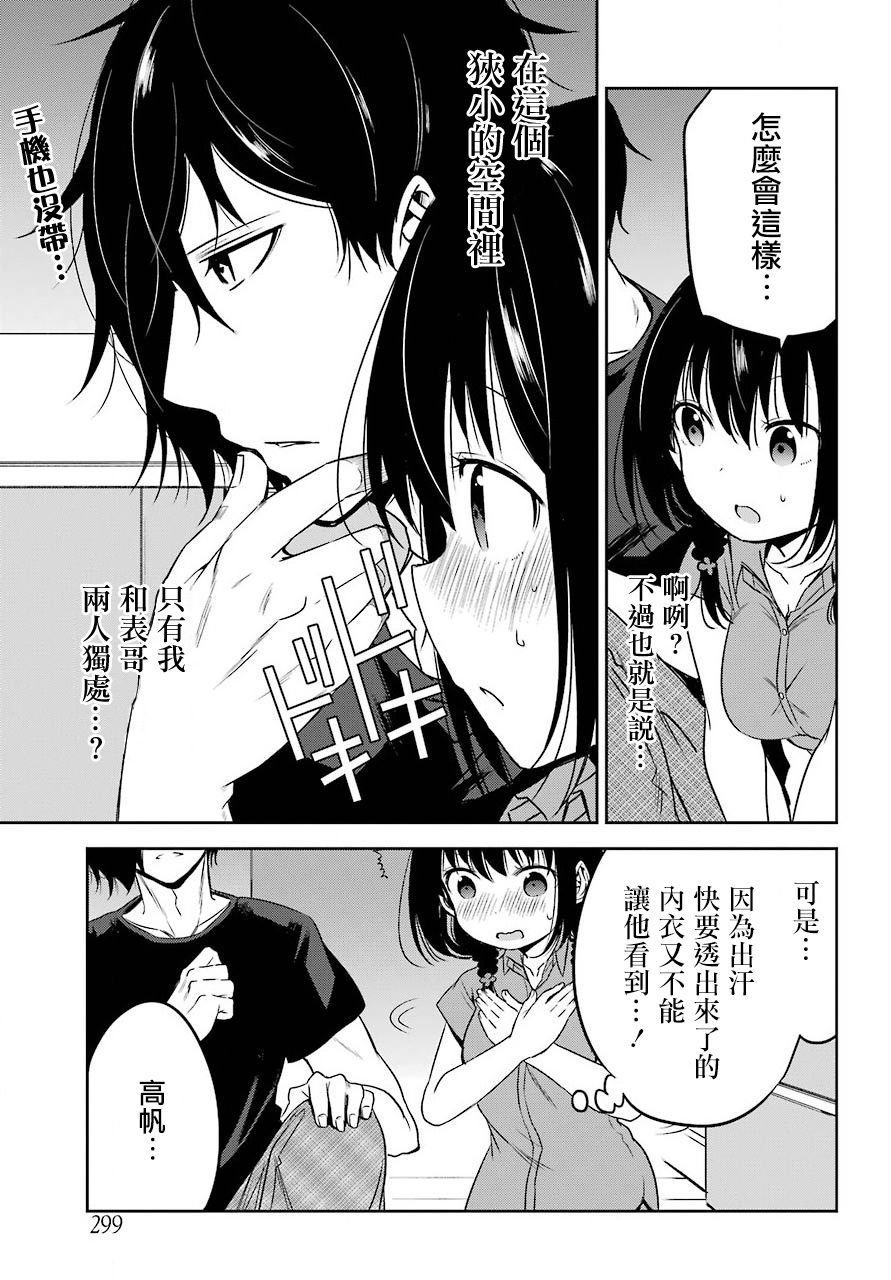 表哥的搬家入住整理没法进行啦韩漫全集-第18话无删减无遮挡章节图片 