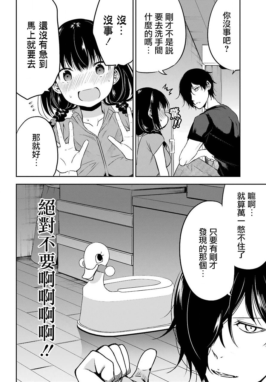 表哥的搬家入住整理没法进行啦韩漫全集-第18话无删减无遮挡章节图片 