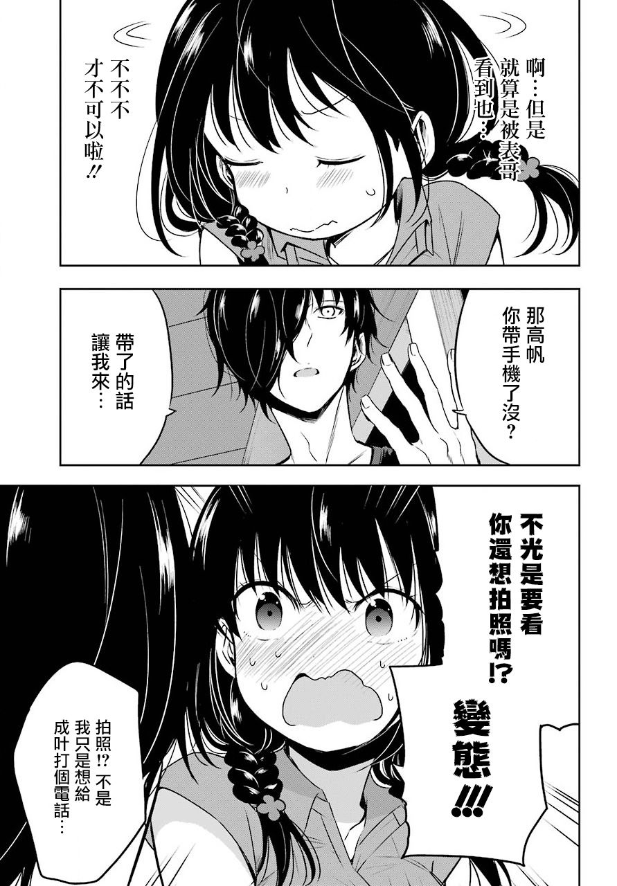 表哥的搬家入住整理没法进行啦韩漫全集-第18话无删减无遮挡章节图片 