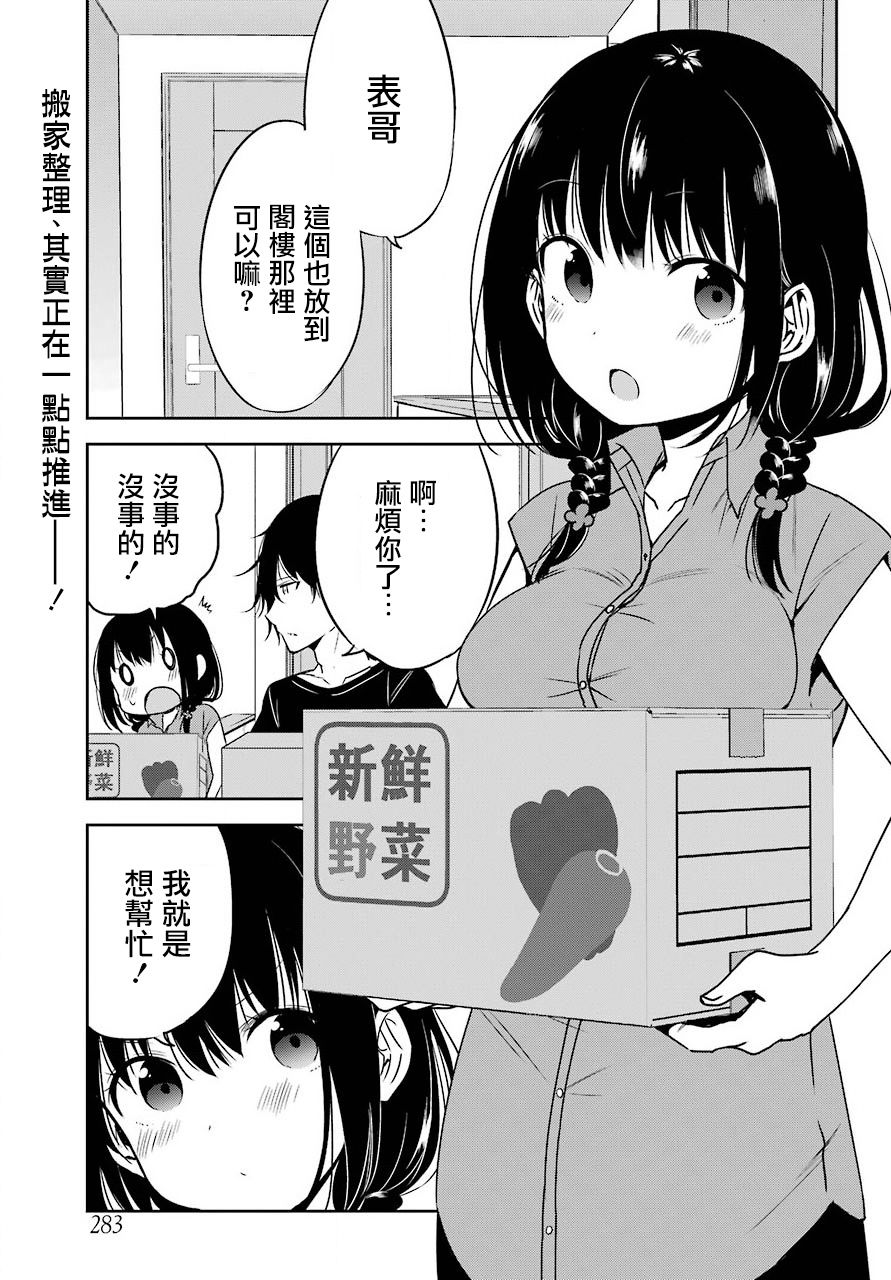 表哥的搬家入住整理没法进行啦韩漫全集-第18话无删减无遮挡章节图片 