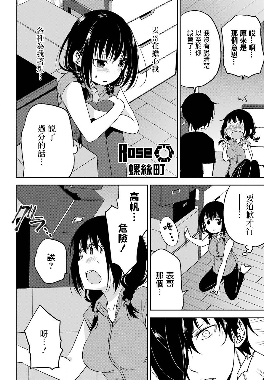 表哥的搬家入住整理没法进行啦韩漫全集-第18话无删减无遮挡章节图片 