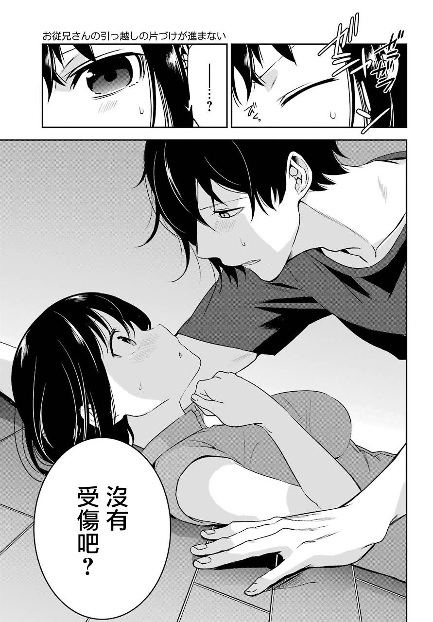 表哥的搬家入住整理没法进行啦韩漫全集-第18话无删减无遮挡章节图片 