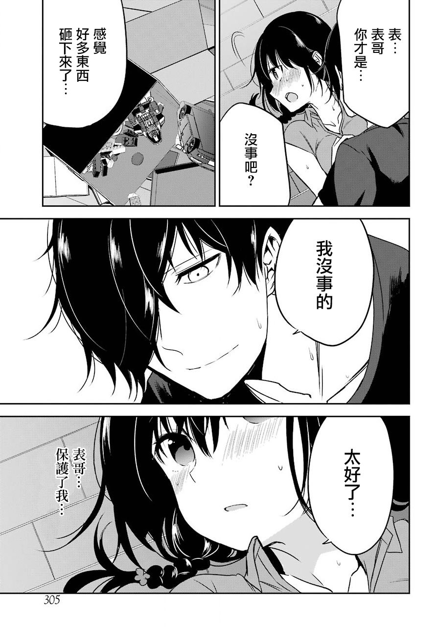 表哥的搬家入住整理没法进行啦韩漫全集-第18话无删减无遮挡章节图片 