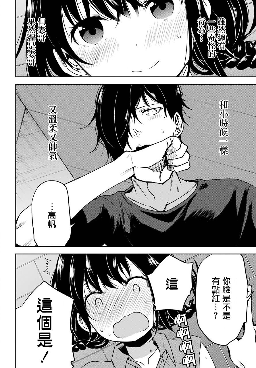 表哥的搬家入住整理没法进行啦韩漫全集-第18话无删减无遮挡章节图片 