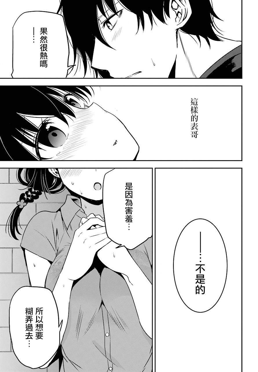 表哥的搬家入住整理没法进行啦韩漫全集-第18话无删减无遮挡章节图片 