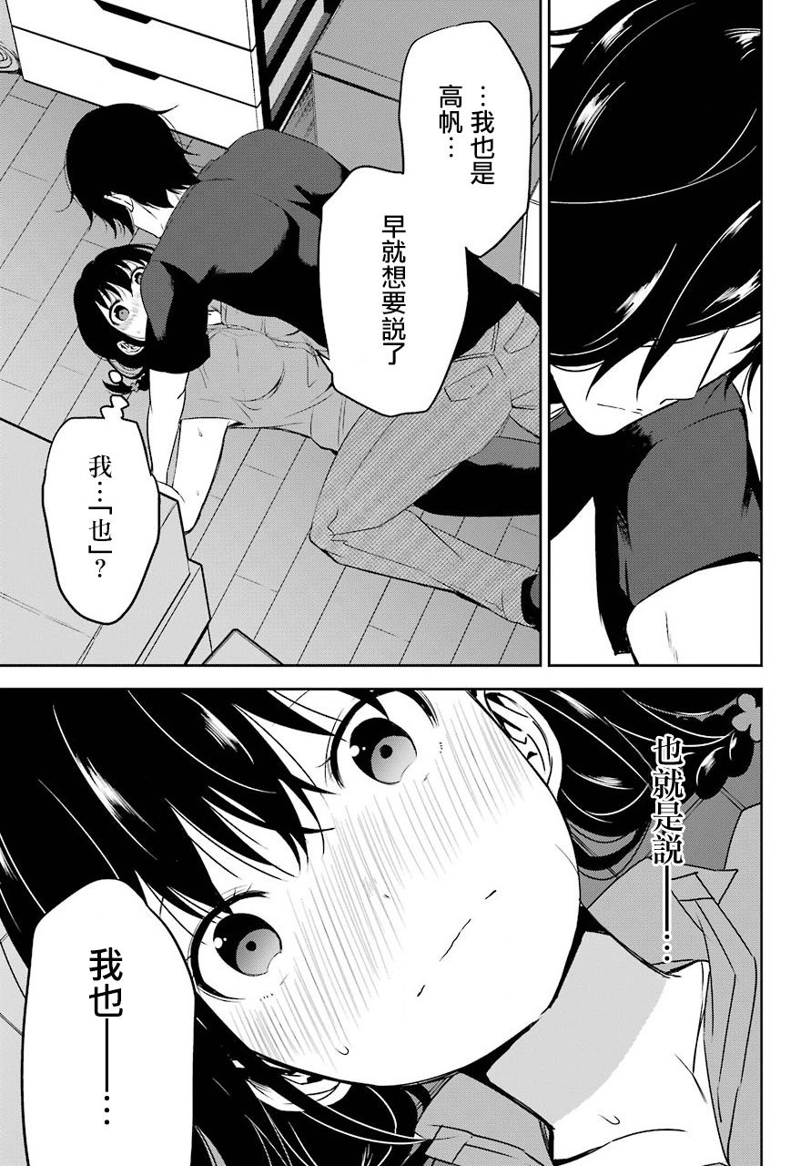 表哥的搬家入住整理没法进行啦韩漫全集-第18话无删减无遮挡章节图片 