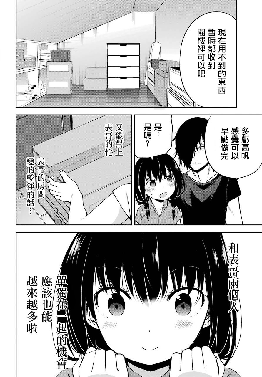 表哥的搬家入住整理没法进行啦韩漫全集-第18话无删减无遮挡章节图片 