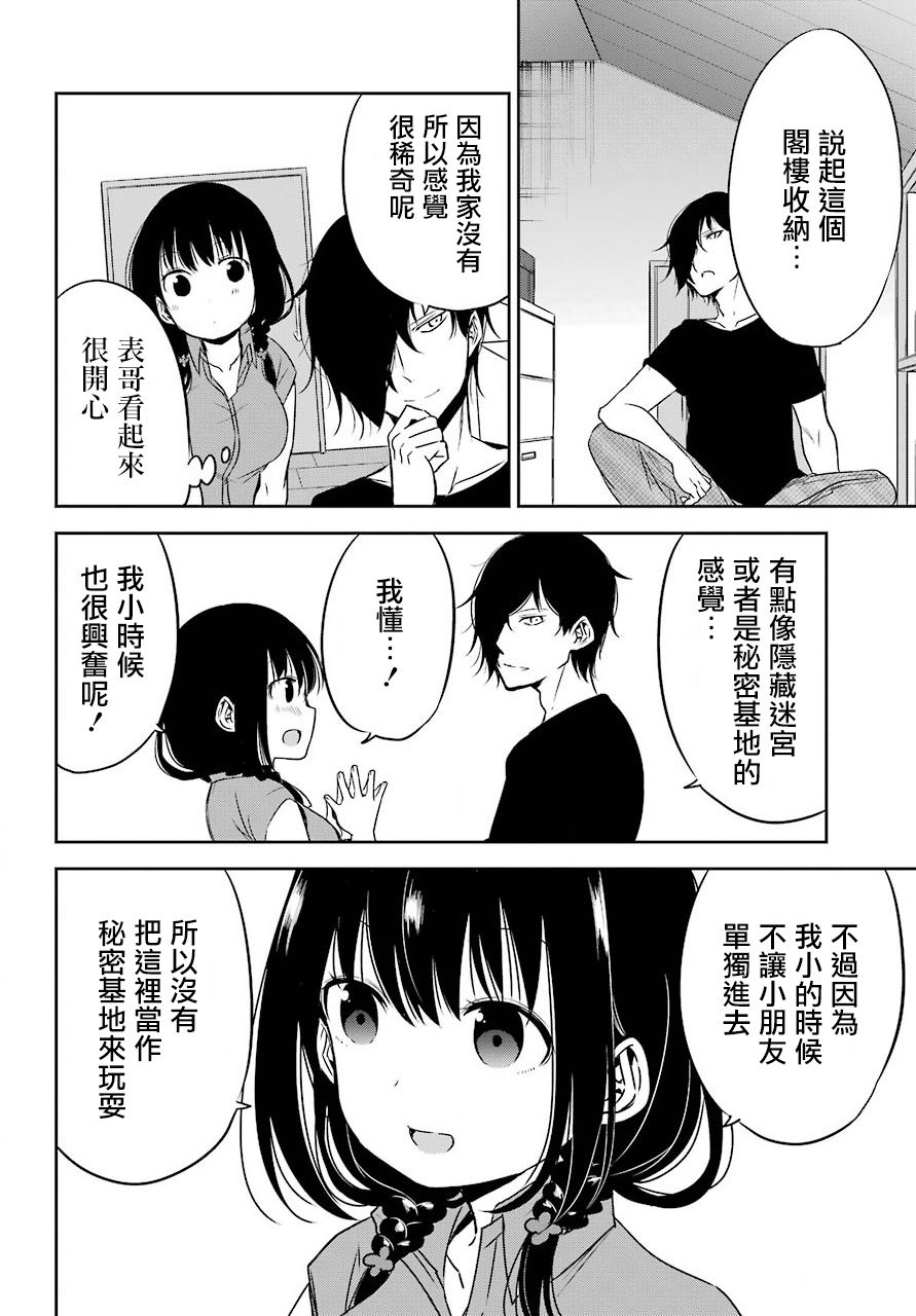 表哥的搬家入住整理没法进行啦韩漫全集-第18话无删减无遮挡章节图片 