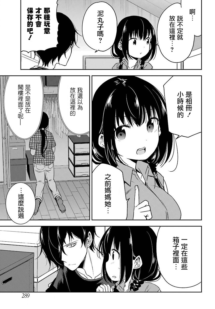 表哥的搬家入住整理没法进行啦韩漫全集-第18话无删减无遮挡章节图片 
