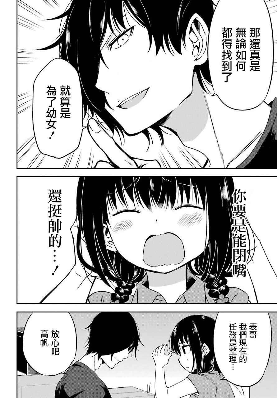 表哥的搬家入住整理没法进行啦韩漫全集-第18话无删减无遮挡章节图片 
