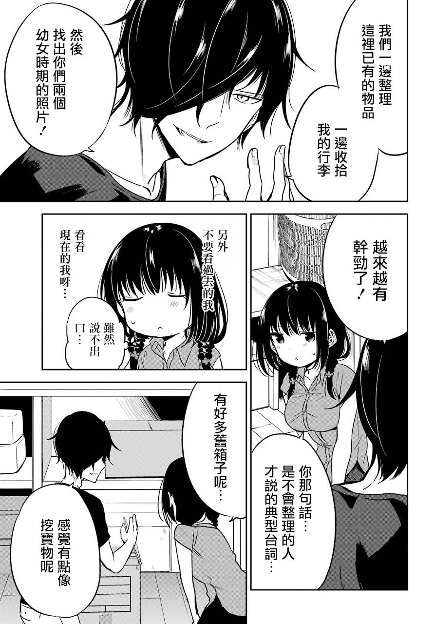 表哥的搬家入住整理没法进行啦韩漫全集-第18话无删减无遮挡章节图片 