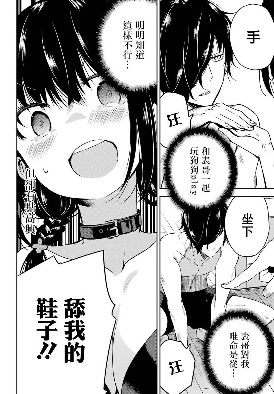 表哥的搬家入住整理没法进行啦韩漫全集-第19话无删减无遮挡章节图片 