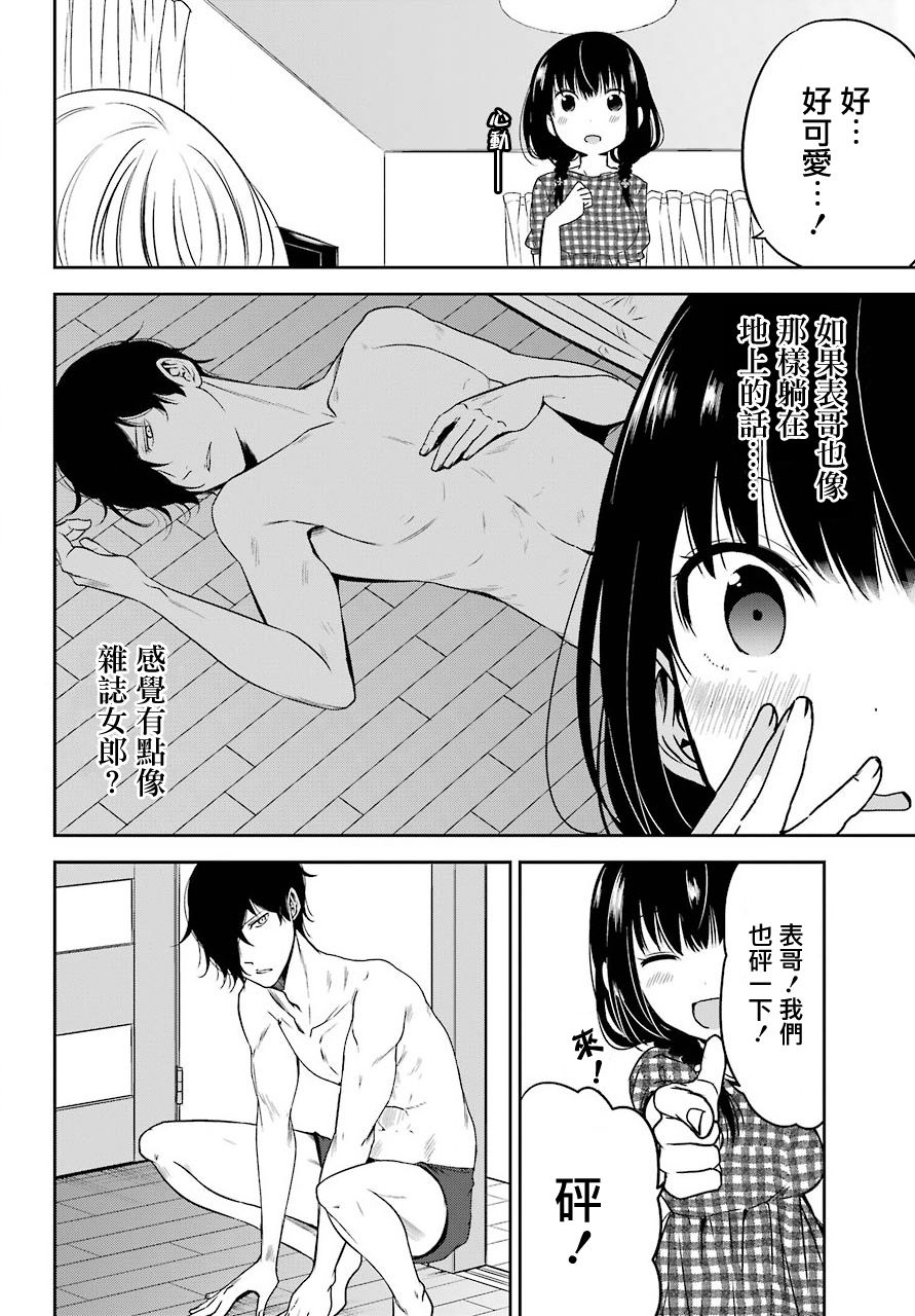表哥的搬家入住整理没法进行啦韩漫全集-第19话无删减无遮挡章节图片 