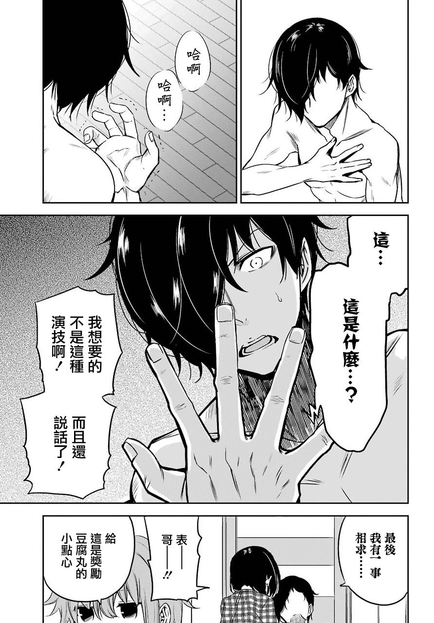 表哥的搬家入住整理没法进行啦韩漫全集-第19话无删减无遮挡章节图片 