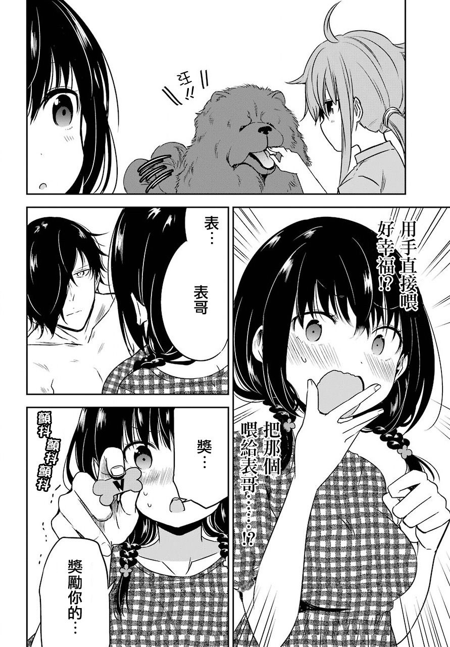 表哥的搬家入住整理没法进行啦韩漫全集-第19话无删减无遮挡章节图片 