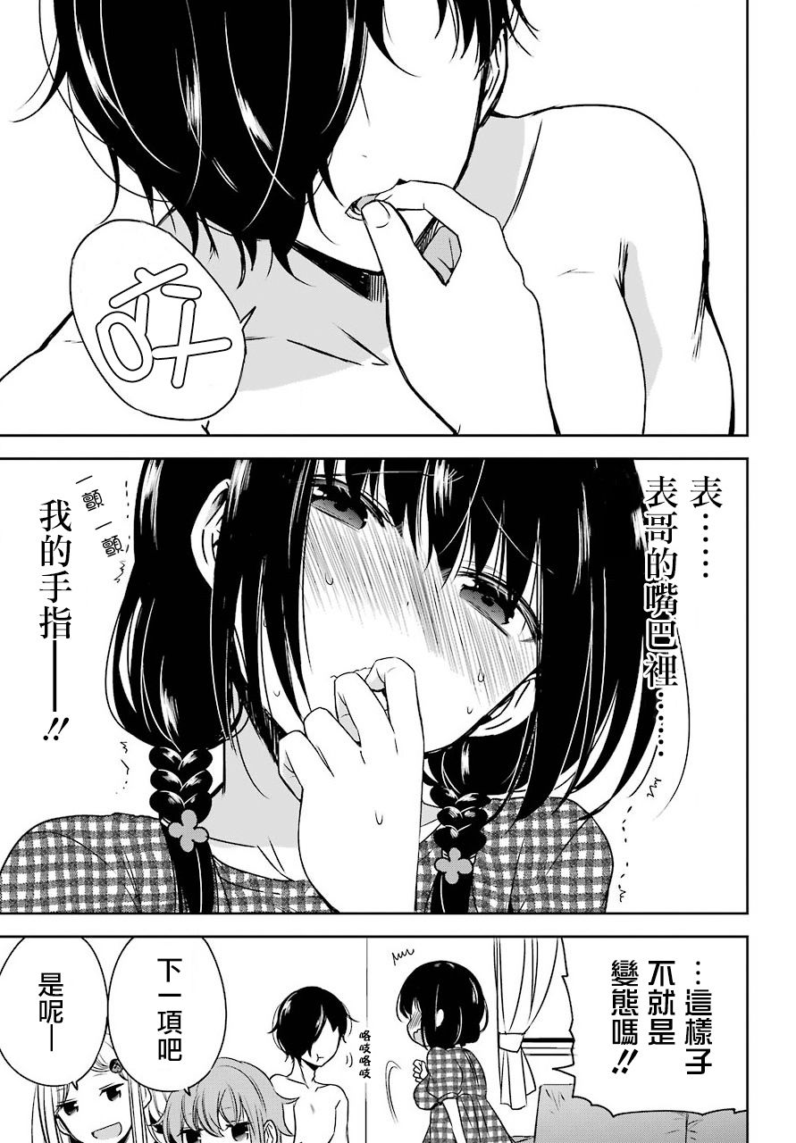 表哥的搬家入住整理没法进行啦韩漫全集-第19话无删减无遮挡章节图片 