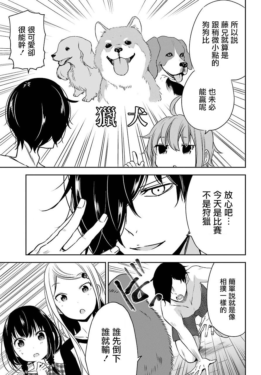 表哥的搬家入住整理没法进行啦韩漫全集-第19话无删减无遮挡章节图片 
