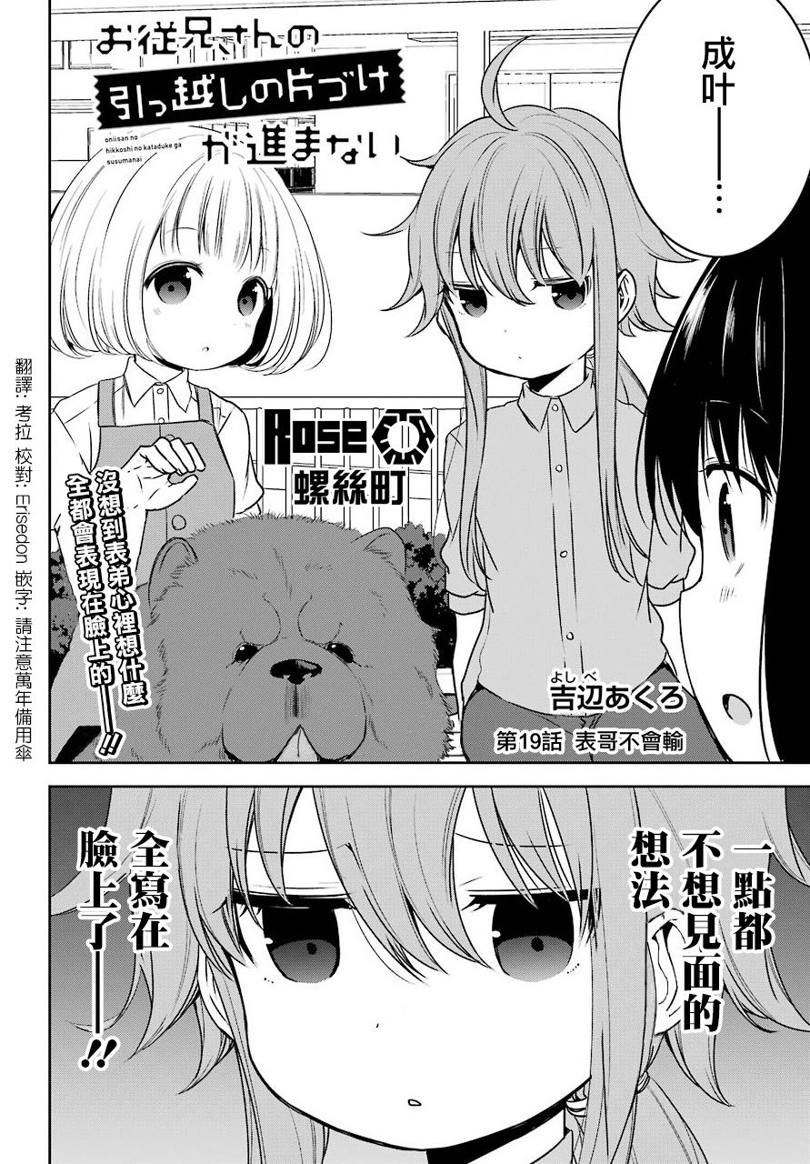 表哥的搬家入住整理没法进行啦韩漫全集-第19话无删减无遮挡章节图片 