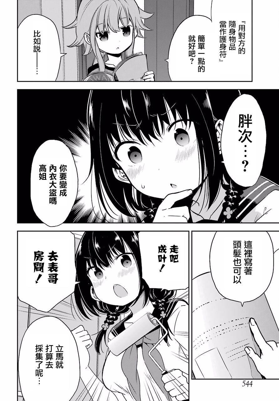 表哥的搬家入住整理没法进行啦韩漫全集-第20话无删减无遮挡章节图片 
