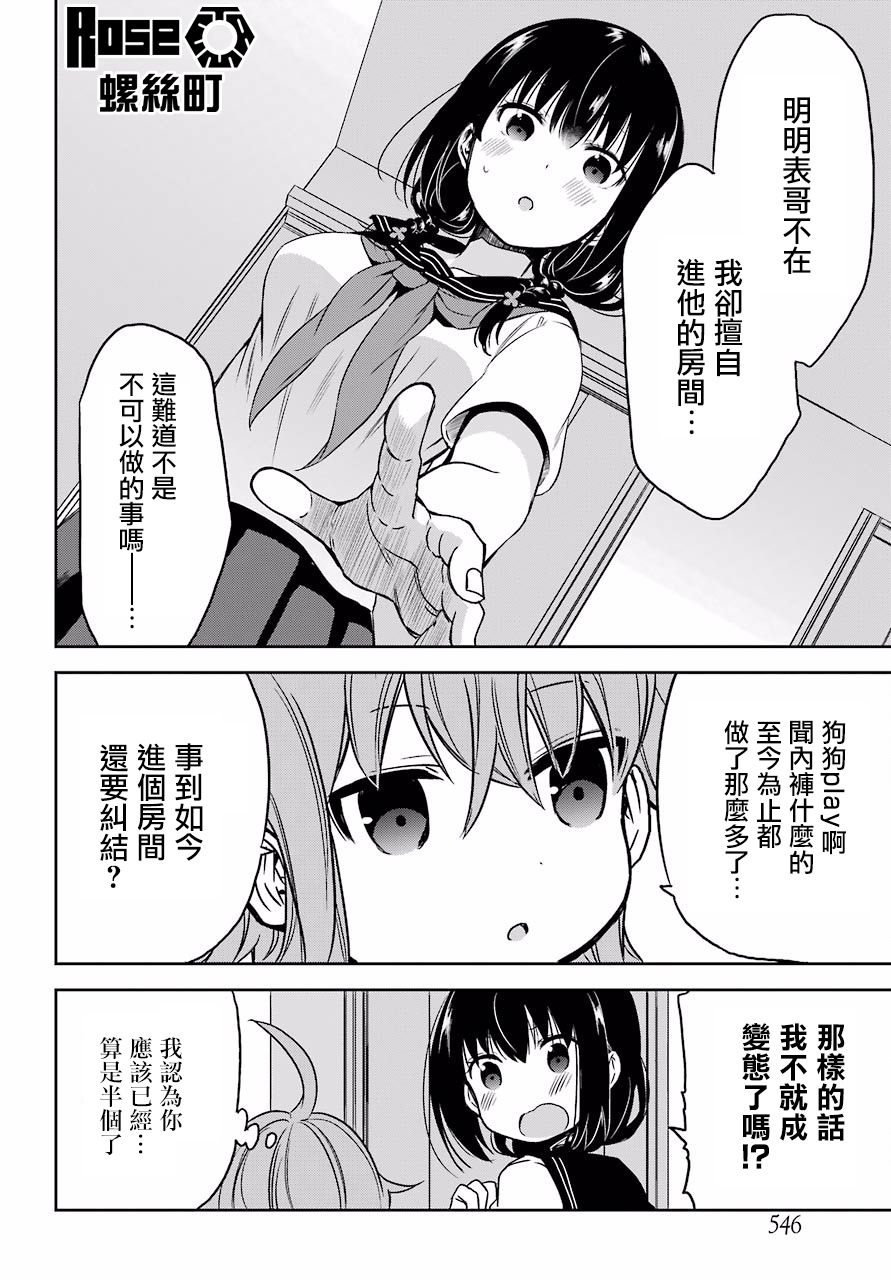 表哥的搬家入住整理没法进行啦韩漫全集-第20话无删减无遮挡章节图片 