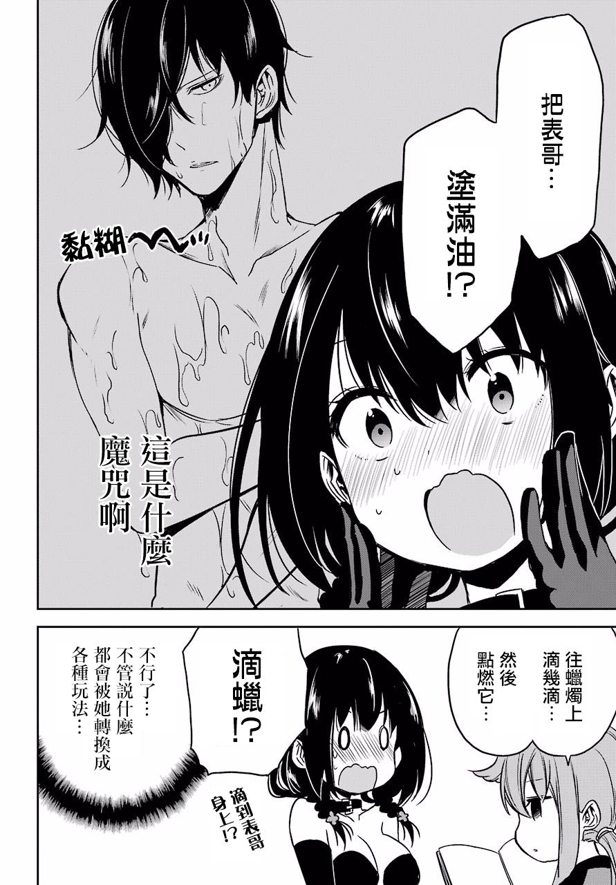 表哥的搬家入住整理没法进行啦韩漫全集-第20话无删减无遮挡章节图片 