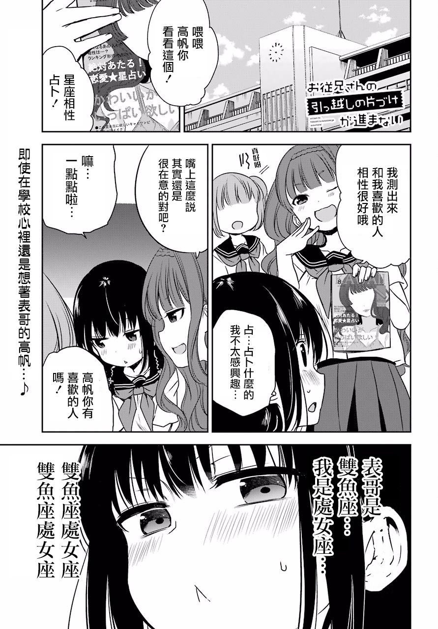 表哥的搬家入住整理没法进行啦韩漫全集-第20话无删减无遮挡章节图片 