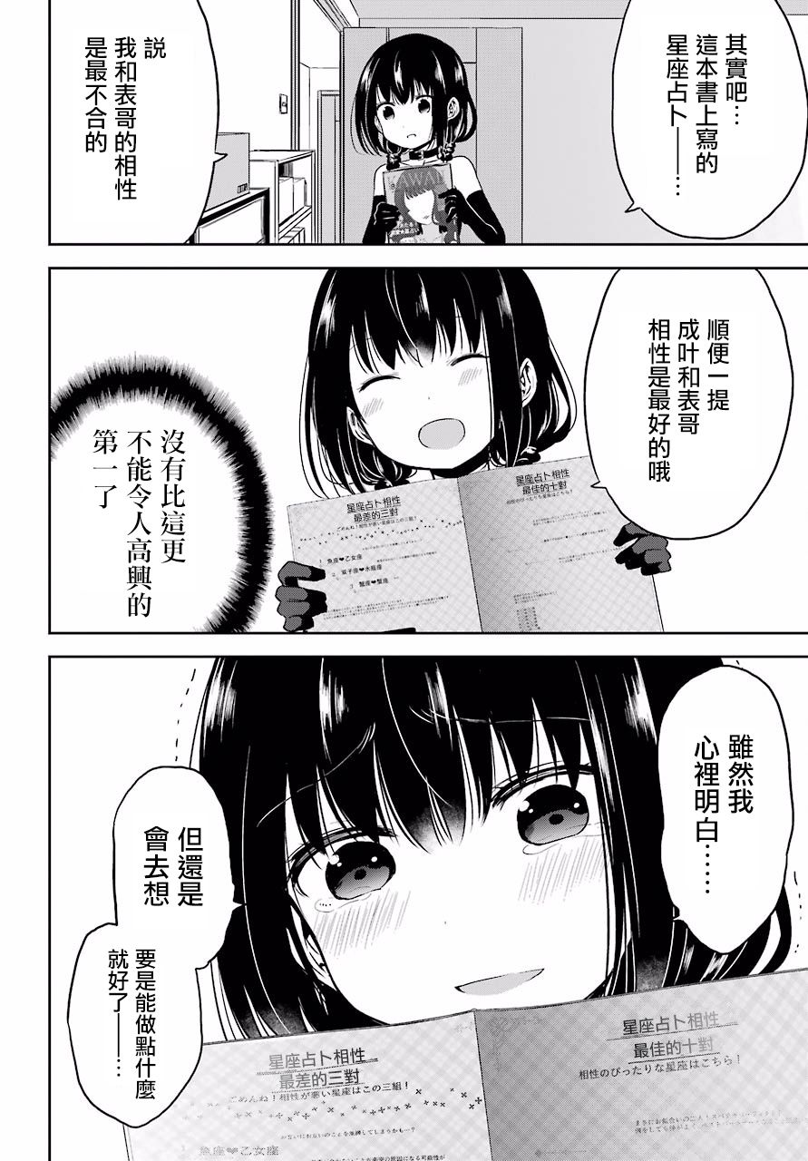 表哥的搬家入住整理没法进行啦韩漫全集-第20话无删减无遮挡章节图片 