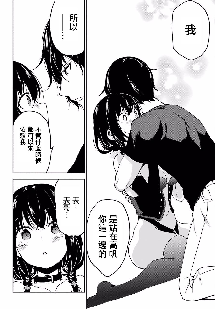 表哥的搬家入住整理没法进行啦韩漫全集-第20话无删减无遮挡章节图片 