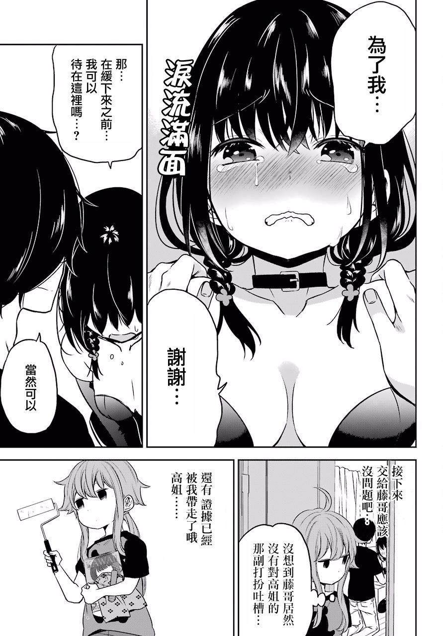 表哥的搬家入住整理没法进行啦韩漫全集-第20话无删减无遮挡章节图片 