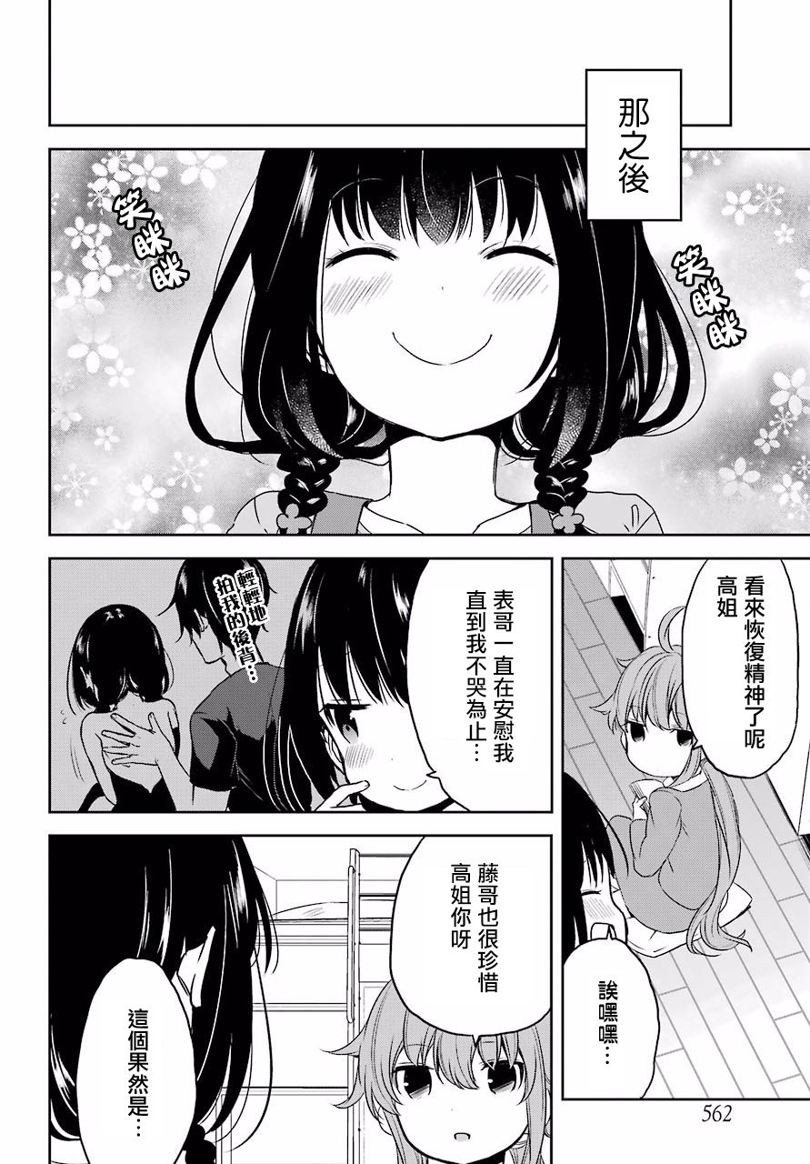 表哥的搬家入住整理没法进行啦韩漫全集-第20话无删减无遮挡章节图片 