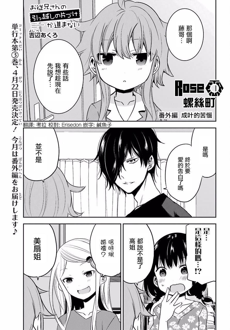 表哥的搬家入住整理没法进行啦韩漫全集-第21.5话无删减无遮挡章节图片 