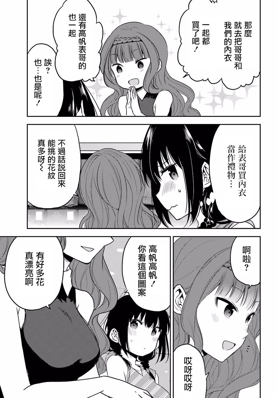 表哥的搬家入住整理没法进行啦韩漫全集-第21话无删减无遮挡章节图片 