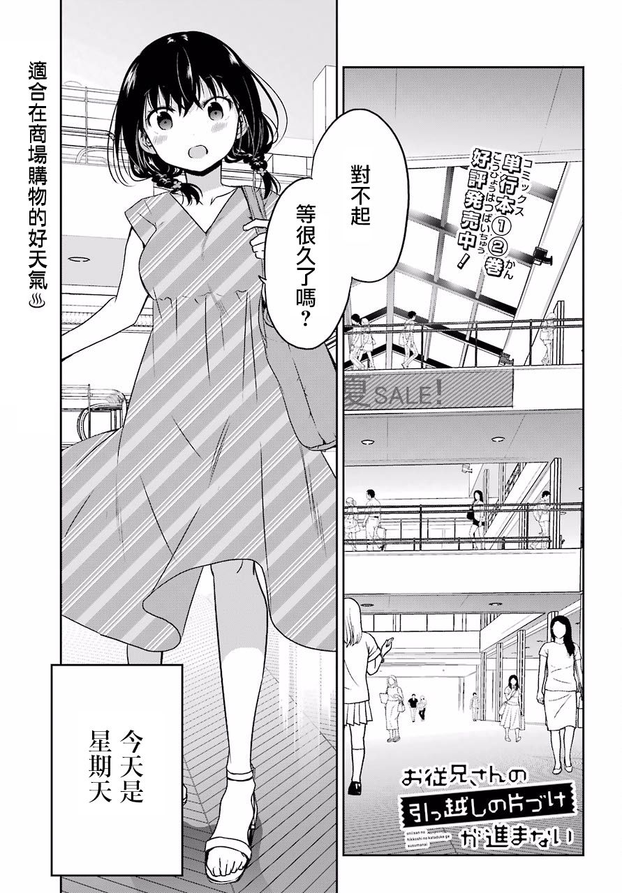 表哥的搬家入住整理没法进行啦韩漫全集-第21话无删减无遮挡章节图片 
