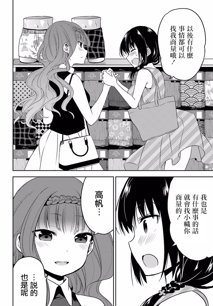表哥的搬家入住整理没法进行啦韩漫全集-第21话无删减无遮挡章节图片 