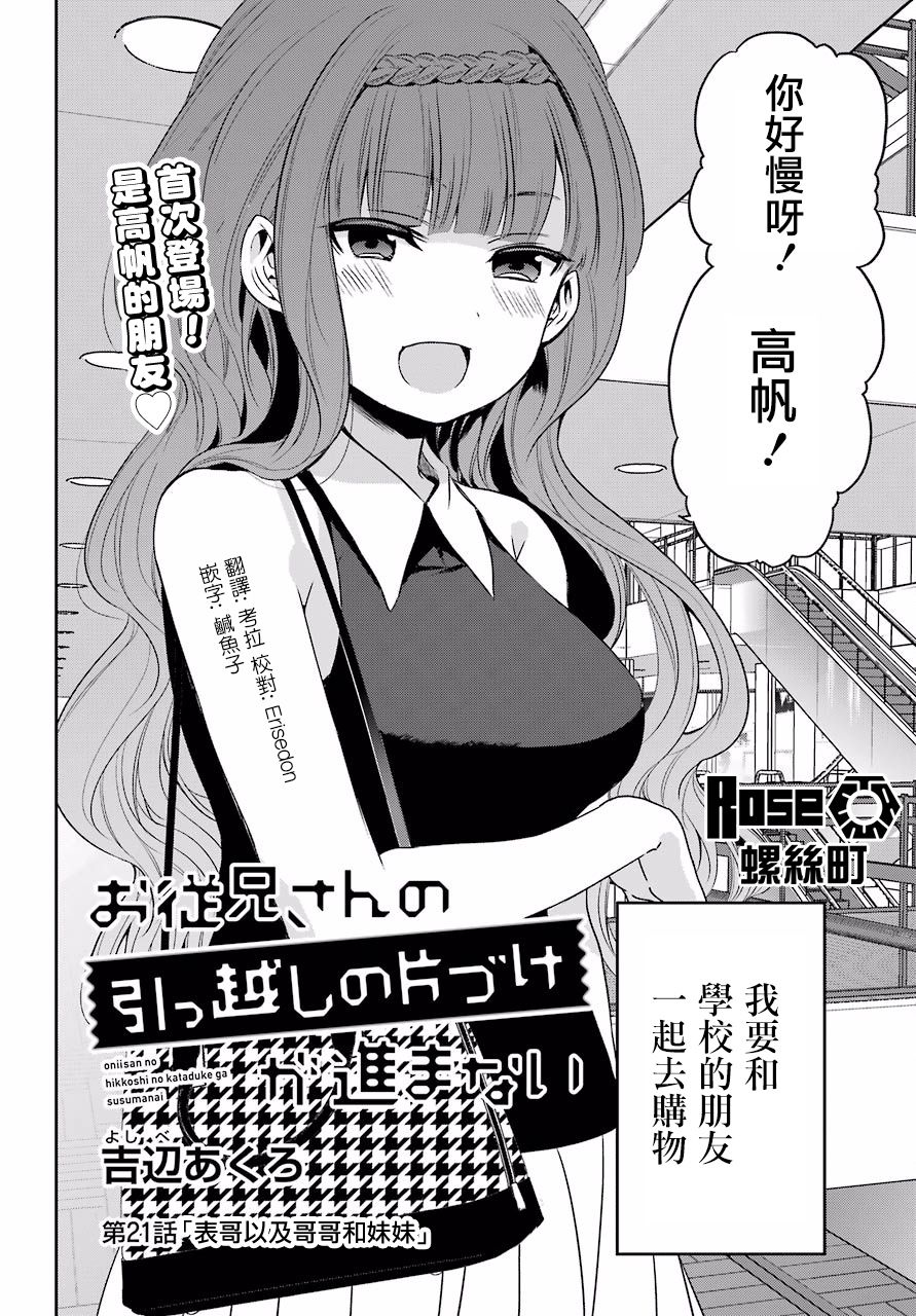 表哥的搬家入住整理没法进行啦韩漫全集-第21话无删减无遮挡章节图片 