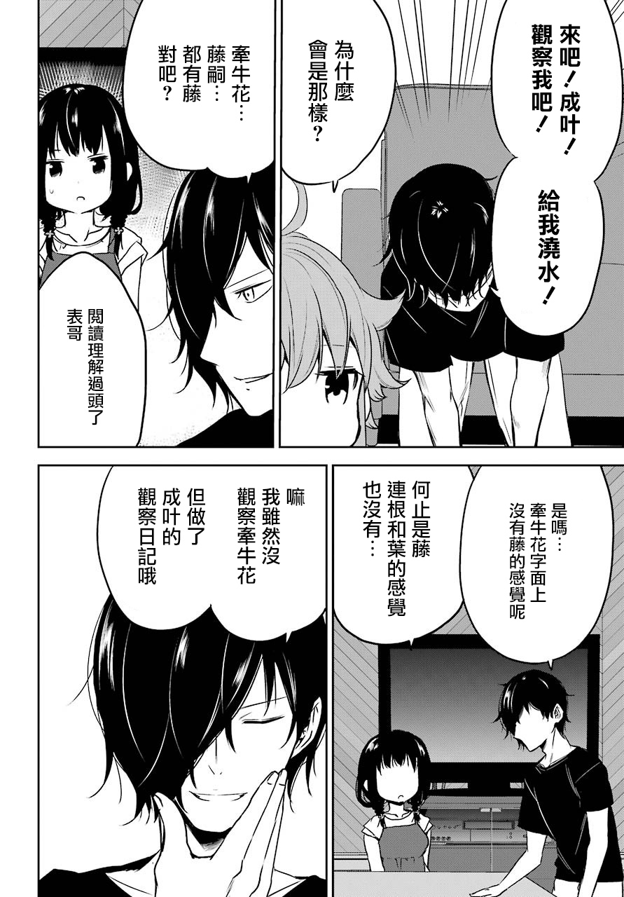 表哥的搬家入住整理没法进行啦韩漫全集-第23话无删减无遮挡章节图片 