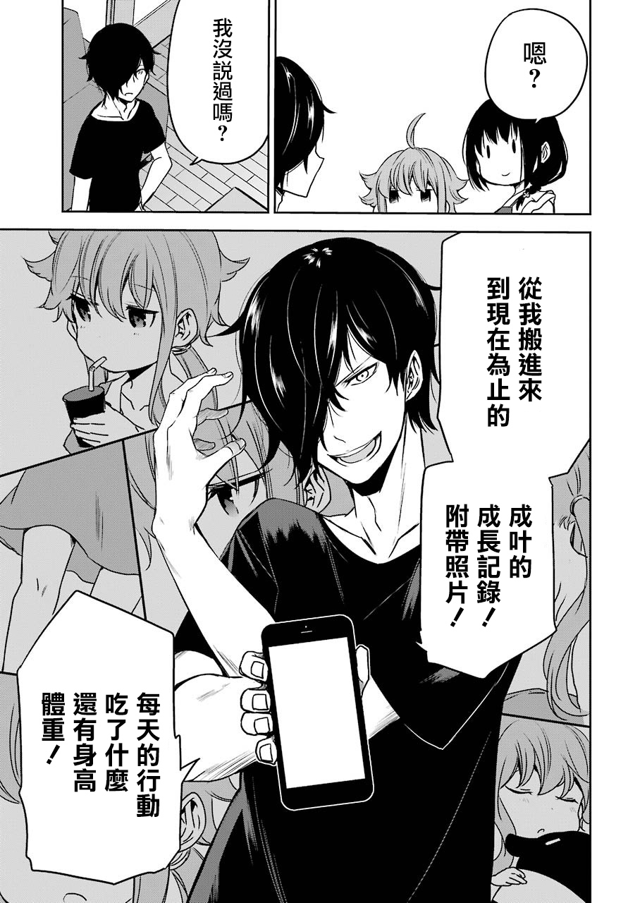 表哥的搬家入住整理没法进行啦韩漫全集-第23话无删减无遮挡章节图片 