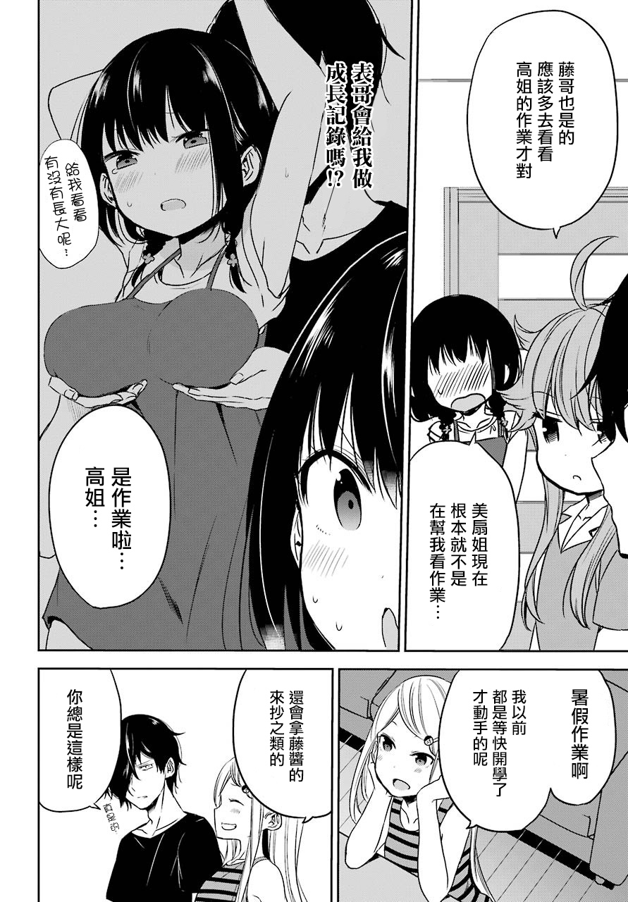 表哥的搬家入住整理没法进行啦韩漫全集-第23话无删减无遮挡章节图片 