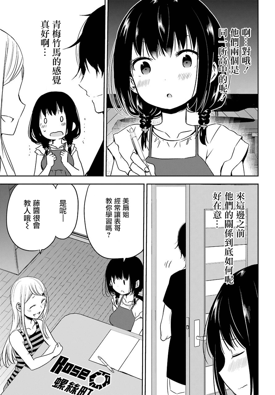 表哥的搬家入住整理没法进行啦韩漫全集-第23话无删减无遮挡章节图片 