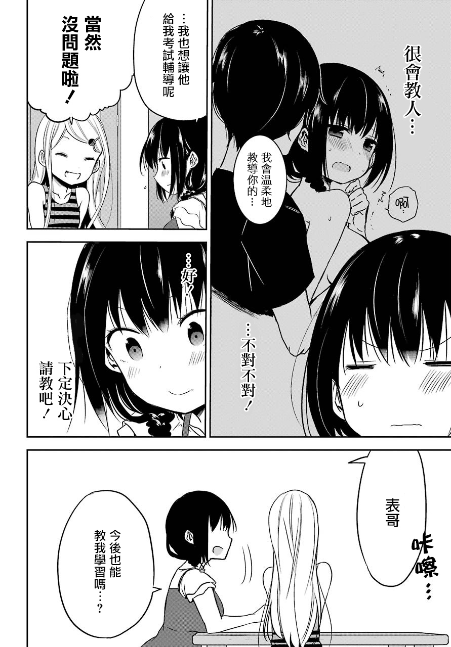 表哥的搬家入住整理没法进行啦韩漫全集-第23话无删减无遮挡章节图片 