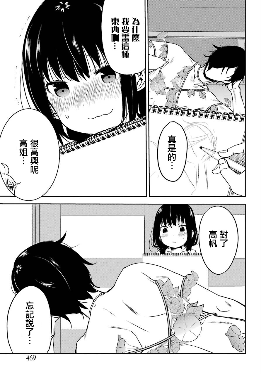 表哥的搬家入住整理没法进行啦韩漫全集-第23话无删减无遮挡章节图片 