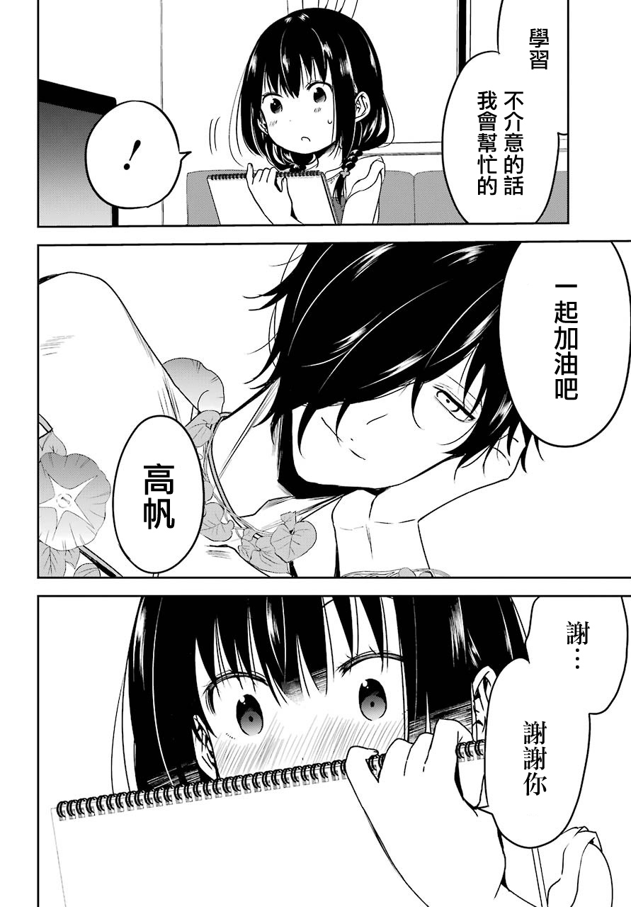 表哥的搬家入住整理没法进行啦韩漫全集-第23话无删减无遮挡章节图片 